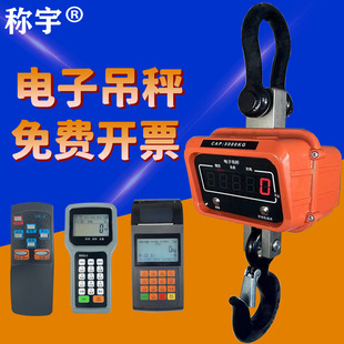 Weigh Yu Electric Hanging Scale 3T Running Scale 10 Ton Hook Hanging Scale 5T Hook Scale 1T Wireless Printing Hanging Scale 2TOCs