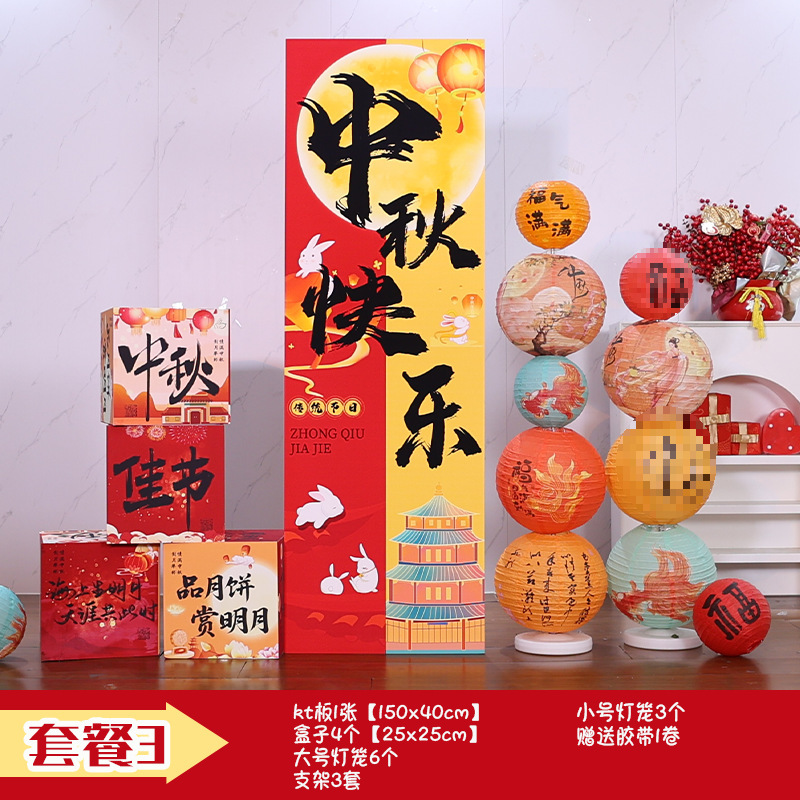 国庆中秋节场景装饰布置氛围商场灯笼珠宝门店门口打卡迎宾牌kt板|undefined