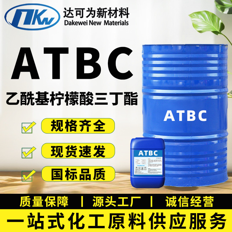 Acetyl Tributyl Citrate (Atbc) Plasticizer Industrial Grade Pvc Environmentally Friendly Plasticizer Acetyl Tributyl Citrate Acetyl Tributyl Citrate (Atbc) Plasticizer Industrial Grade Pvc Environmentally Friendly Plasticizer Acetyl Tributyl Citrate