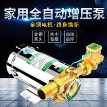 臣源增压泵家用全自动自来水太阳能水箱热水器220V管道加压水泵