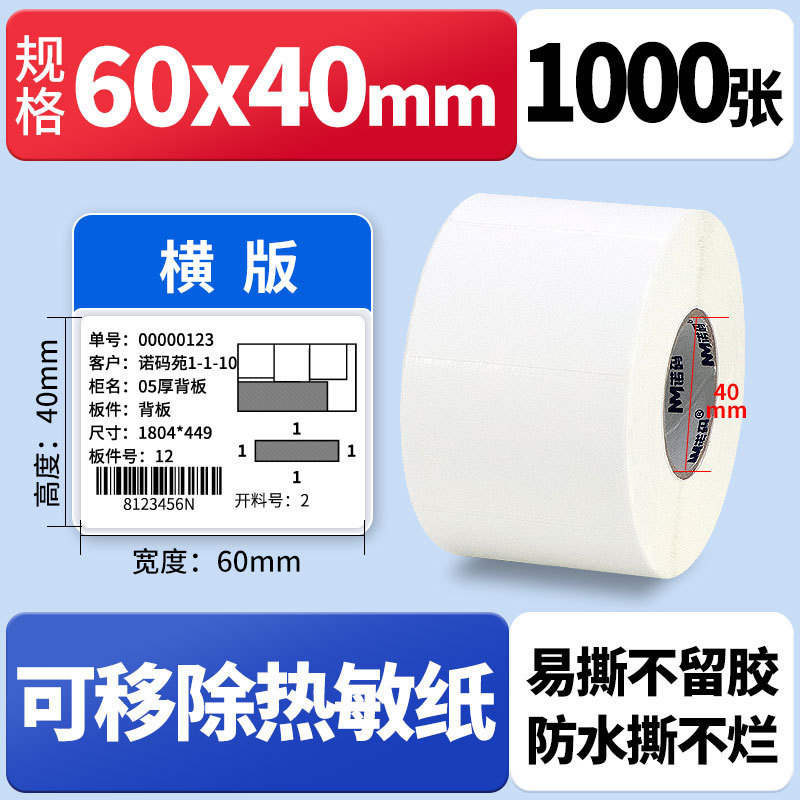 Nomax 3 耐性感熱ラベル紙 60*40 20 30 50 70 80 90 100 空白粘着計量紙|undefined