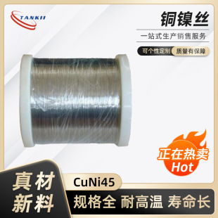 �������@�������������� �~懺Ͻ� CuNi45���~�Ͻ�z���Ͻ�z