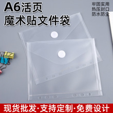 透明文件袋a4a5a6a7魔术贴收纳活页本票据证件收纳册保护防水款
