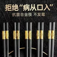 高档酒店专用筷子金福字合金筷子家用抗菌耐高温防滑快子