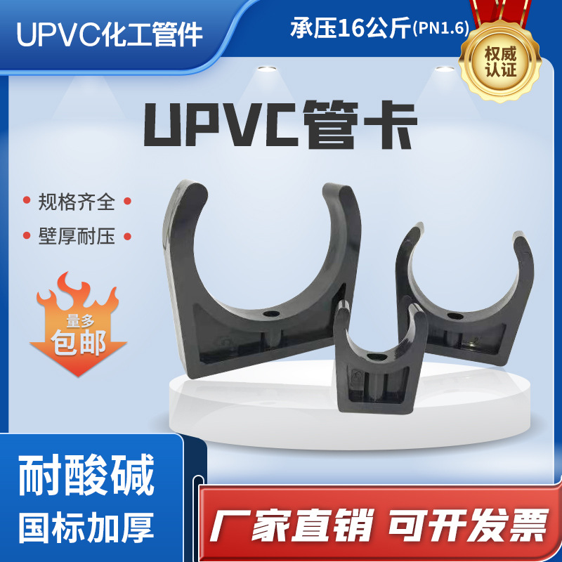 UPVC工业级深灰色化工管卡托架U型卡pvc化工配件加厚16公斤管夹