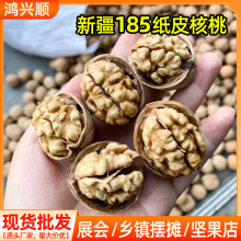 核桃批发摆地摊展会坚果零食小吃伴手礼干货食品新疆185纸皮核桃