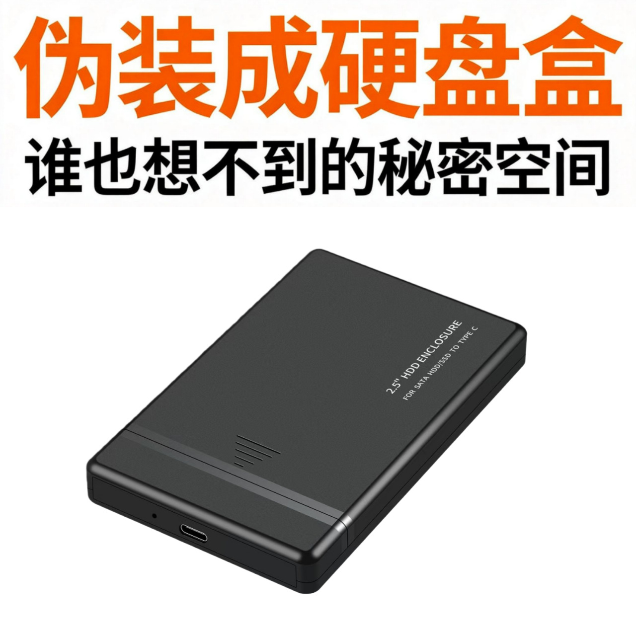 趣味储物盒2.5寸USB2.0 SATA移动硬盘珠宝盒恶搞密室逃脱藏钱盒