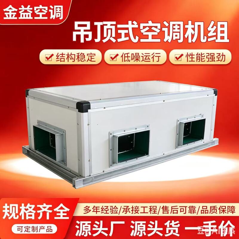 Ceiling-Mounted Air Conditioning Units, Hospital Clean Room Air Conditioning Units, Shopping Mall and Exhibition Hall Fresh Air Ventilation and Air Conditioning All-In-One Units Ceiling-Mounted Air Conditioning Units, Hospital Clean Room Air Conditioning Units, Shopping Mall and Exhibition Hall Fresh Air Ventilation and Air Conditioning All-In-One Units