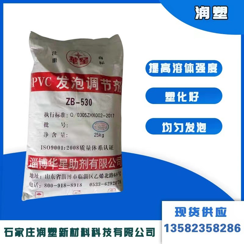 厂家现货直销 530发泡调节剂PVC墙板 木塑 吹气拖鞋 质量保证价优