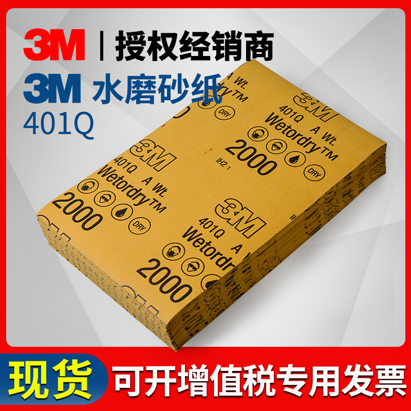 3M401Q美容砂纸2000目1500号 佛珠细抛光汽车打磨水砂纸