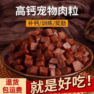 Beef Cubes Wholesale Dog Snacks Training Rewards Teddy Pet Puppies and Small Size Dogss Nutritional Calcium Supplement Nutritional Supplement