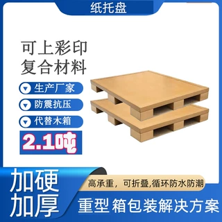 环保纸卡板垫物流纸板托盘免熏蒸纸质托盘工业蜂窝纸卡板栈板