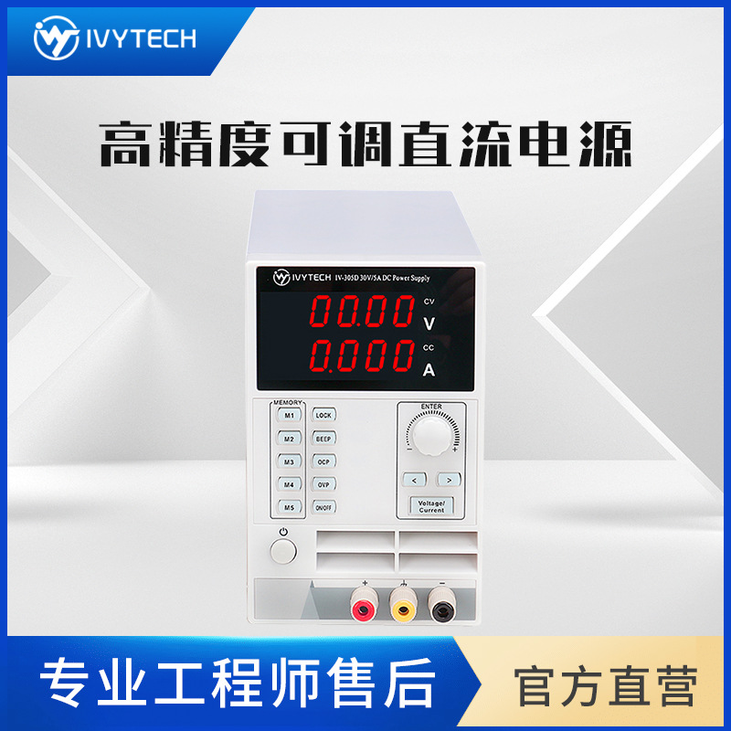 ��ά̩��IVYTECH С���ֱ����ԴIV305D�ɵ�ʽֱ����ѹ��Դ30V5A