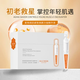 液态精华;面霜;安瓶、原液