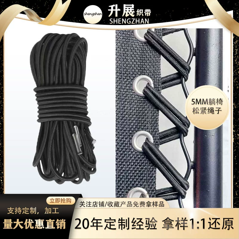 5 мм мягкая высокоэластичная эластичная веревка, аксессуары для стульев для отдыха, эластичная веревка, складная эластичная веревка