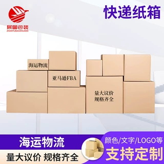 定制快递纸箱可定各类尺寸纸箱包装瓦楞纸盒子加厚发货打包纸箱