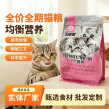 大桥道全价猫粮营养成猫幼猫大袋装10斤成年猫鲜肉营养猫主粮饲料