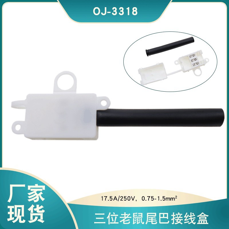 厂家直批OJ-3318老鼠尾巴接线盒兼容MPM2315接线盒三位接线盒
