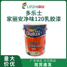 多乐士家丽安净味120乳胶漆5L墙面漆涂料低味批发低刺激油漆