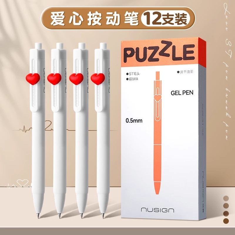 得力纽赛心意笔中性笔趣味DIY按动笔速干ST头0.5mm黑笔噶颜值个性|undefined