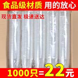 一次性杯子水杯塑料杯透明杯家用航空杯口杯批发1000只装加厚整箱