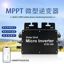 黑科技微型逆变器GTB600w 700W 足功率发电并网逆变器 光伏专用