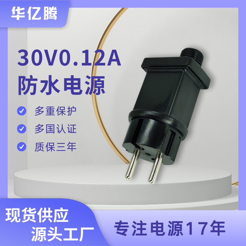 30v0.12a 방수 전원 공급 장치, 미국 표준, 유럽 표준, 영국 표준 인증, 야외 조명, 크리스마스 LED 스트링 조명