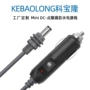 定制防水户外dc5521电源线