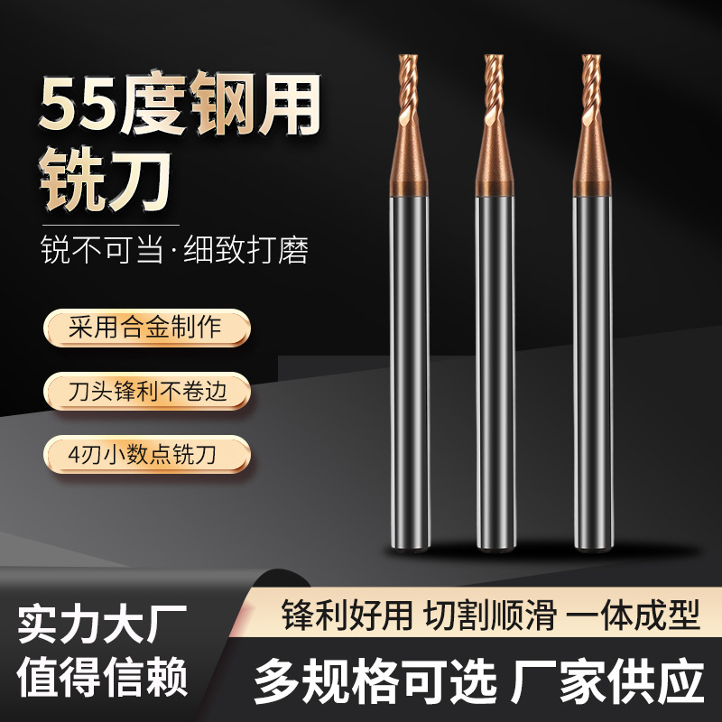 55度钨钢铣刀4刃小数点铣刀硬质合金平刀涂层钨钢立铣刀数控加工