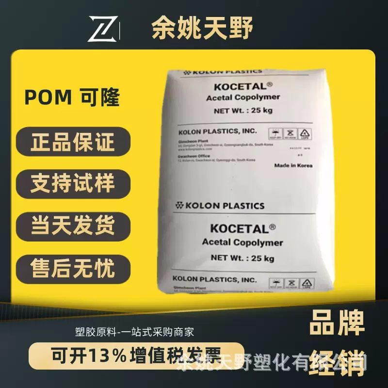 POM韩国可隆K300 GF705增强加纤高强度注塑级电子电器部件聚甲醛