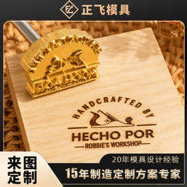 正飞 精雕烫金烙印模来图定制 纸盒木盒皮具箱包压印铜模厂家定制