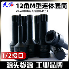 旋具套筒内六角12角梅花M型风炮气动1/2电扳手风批头套装汽修工具