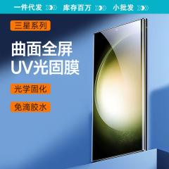 サムスン光硬化膜s23携帯電話膜はサムスンs23ultra光硬化膜uv光硬化膜フィルムフィルムに適している