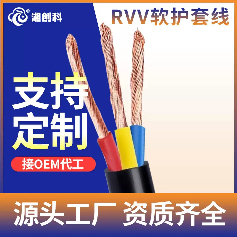 定制生产国标过测无氧铜RVV护套电源软线多股铜芯23456789铜线
