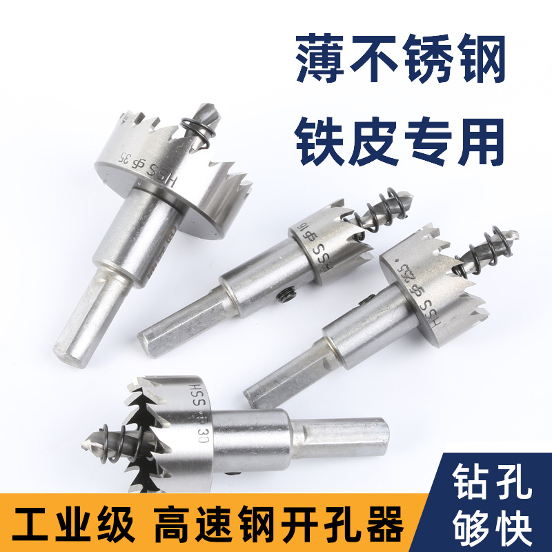 6542高速钢开孔器薄不锈钢管铁皮专用型铝扣板配电箱取孔扩孔钻头