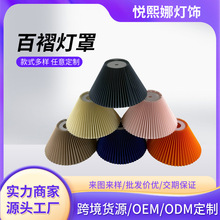 亚马逊品质百褶灯罩多彩KD床头灯灯罩LED台灯灯罩外壳布艺diy灯罩