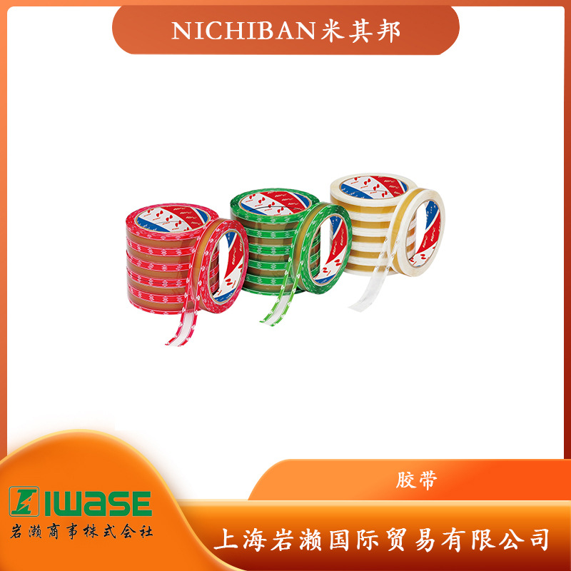 日本NICHIBAN米其邦胶带CTEZ-FW 白色 用于食品包装