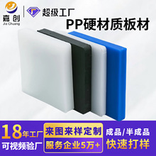批发食品级PP聚丙烯多色pp硬质板材菜板承重耐酸碱防静电塑胶板