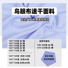 135g145gニット三段鸟目布75dメートル通メッシュ布吸湿排汗スポーツ生地tシャツ制服布