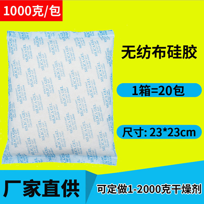 1000无纺布硅胶大包装干燥剂吸潮除湿无味仓库地下室工业用防潮