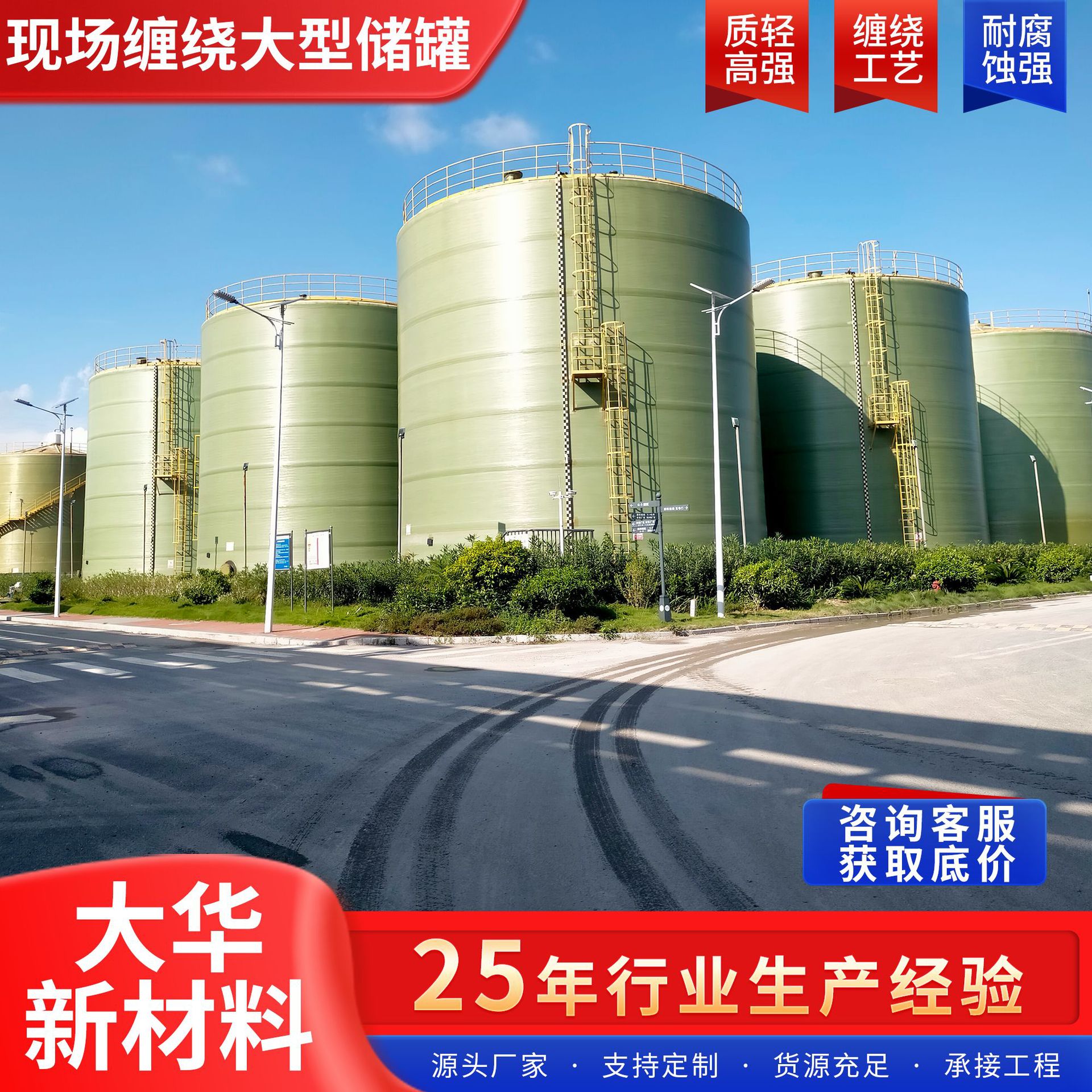 现场缠绕大型储罐玻璃钢FRP立式储罐1000立方化工防腐储槽耐酸碱