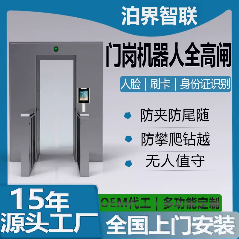 【门岗机器人】全高平移闸小区人脸识别系统闸机出入口平移闸机