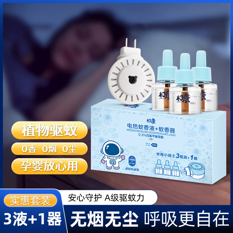Kekang Home B&B Astronaut Mosquito Repellent Refill Plug-In Mosquito Repellent Unscented Electric Mosquito Repellent Liquid Set Wholesale