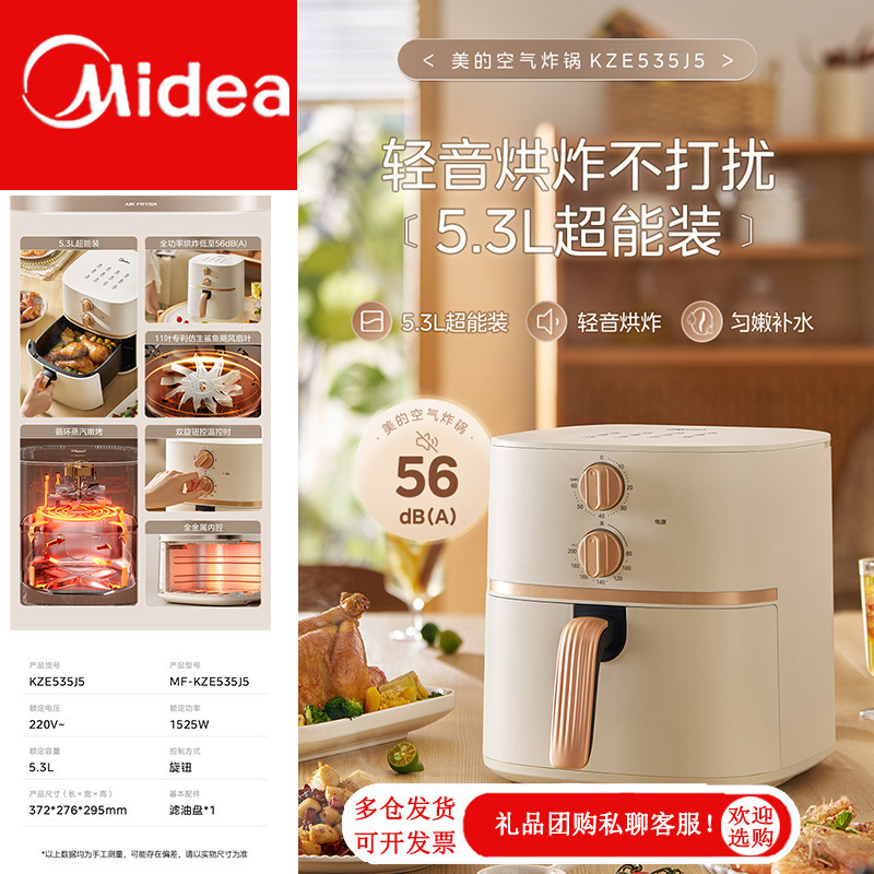 Midea Air Fryer Household 5.3-Liter Large-Capacity Electric Fryer Integrated Electric Oven Mf-Kze535J5