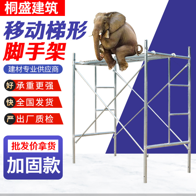 加厚热镀锌移动脚手架梯形架整套活动架室内外建筑装修脚手架厂家