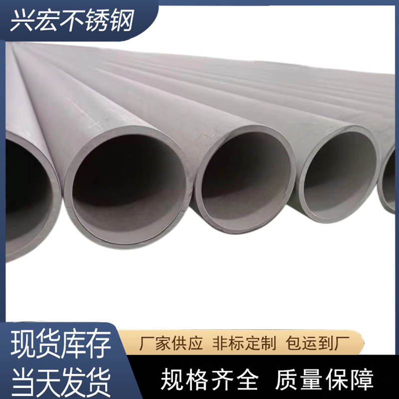 江苏兴宏不锈钢 201 304 316L 310s不锈钢无缝管 各种规格