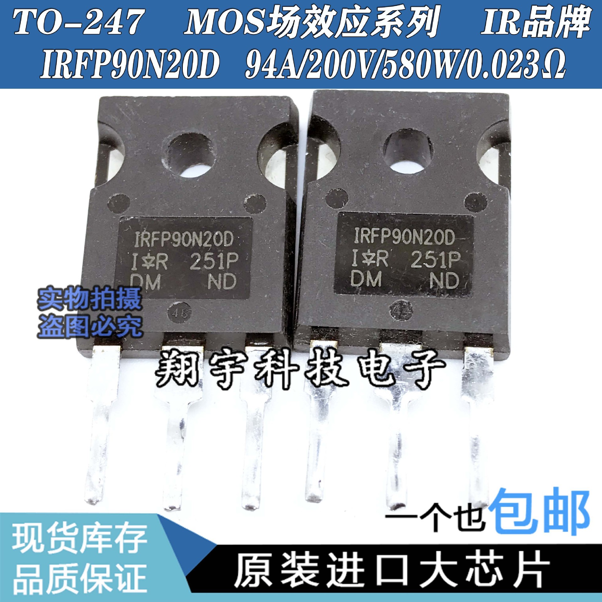 原装进口拆机 IRFP90N20D 94A/200V/580W/0.023Ω参数全测 包上机