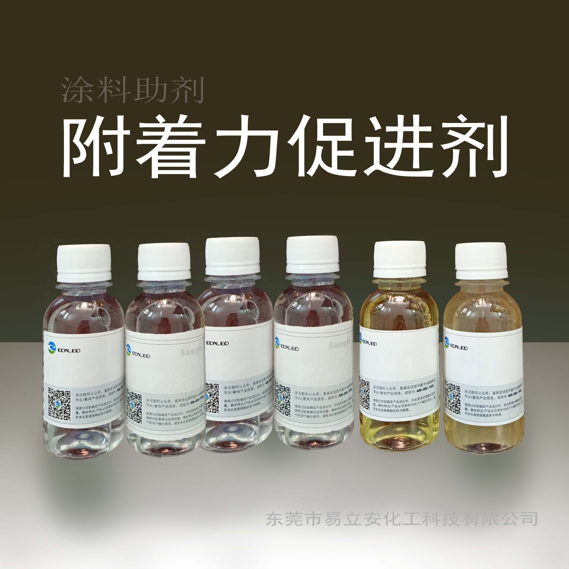 9041附着力促进剂，玻璃涂料、金属漆、油墨、PET附着力促进剂