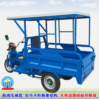 太阳能发电农用拉货家用代步短途同城送货载货和摆摊三轮厂家供应