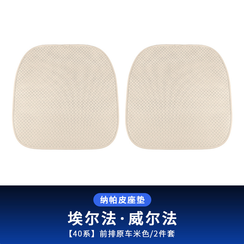 Weierfa Seat Cushion Cover for 26 Series Alphard Vellfire 40 Series (Seat cushion, seat cover) - 24-26-series-driver-passenger-seat-cushion-alphardvellfire-beige-2pcs